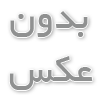 آهن ملت